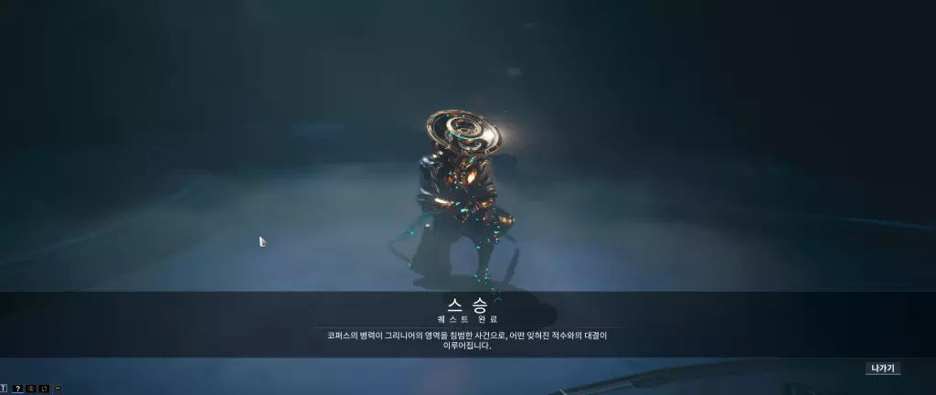 스승 퀘스트 클리어