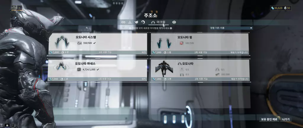 미션 2: 아크윙 부품 설계도 파밍하고 제작하기1