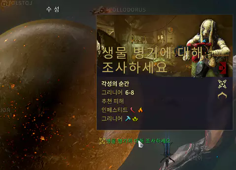 각성의 순간 퀘스트 수성 노드