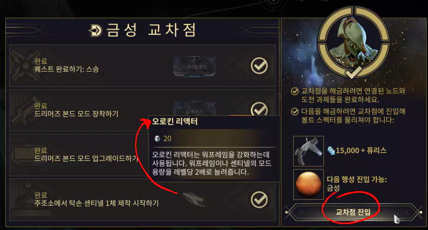 워프레임 지구 금성 교차점 노드 마지막 퀘스트 교차점 진입