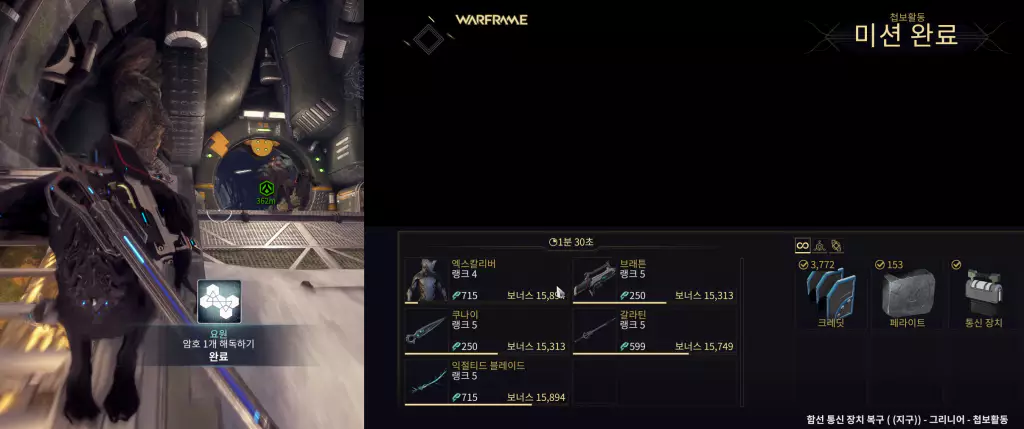 워프레임 첩보 튜토리얼 클리어