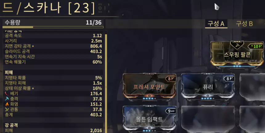 몰튼 임팩트 모드를 장착한 근접 무기