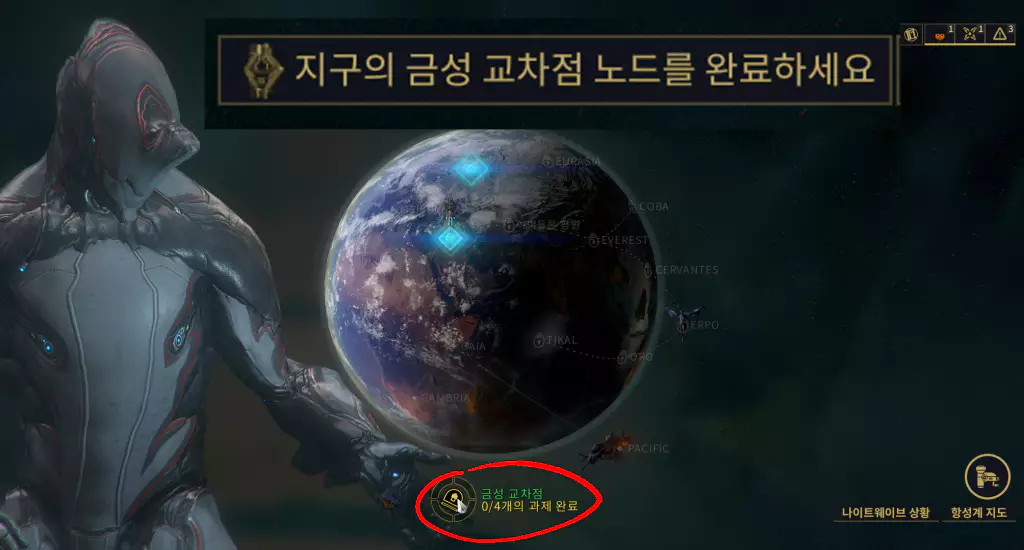 워프레임 지구 금성 교차점 노드