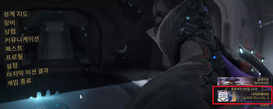 나이트 웨이브 스킵 기능