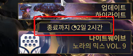 나이트웨이브 종료 기한