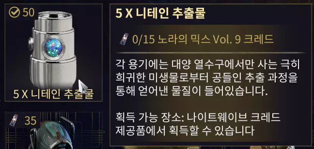 주요 보상 니테인 추출물