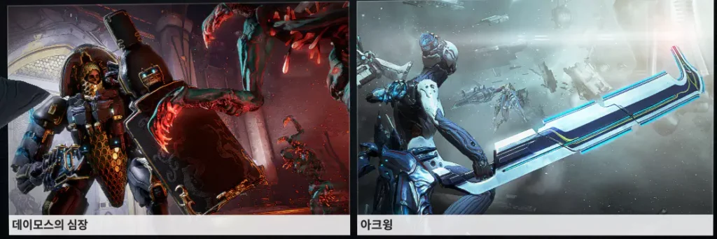 데이모스 심장과 아크윙 개방