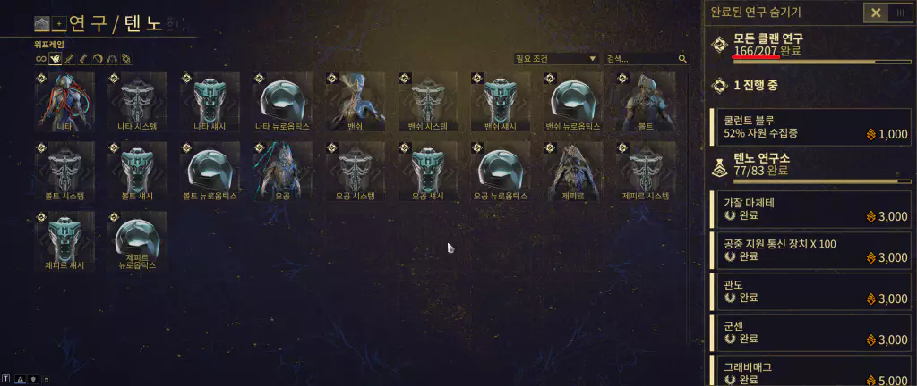 워프레임 클랜에서 제조 및 구매 가능한 설계도들 소개