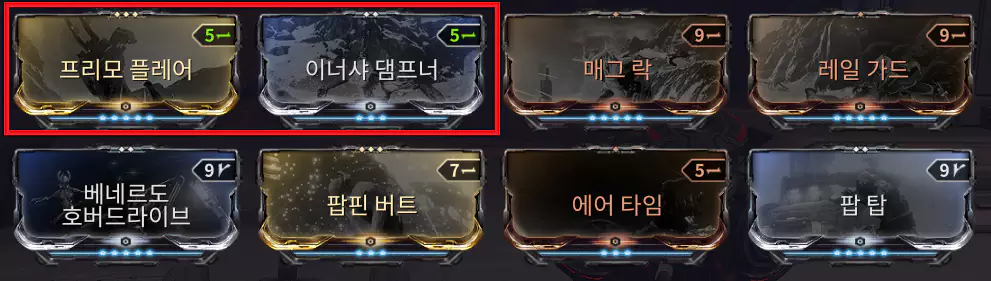 워프레임 K 드라이브, 벤트키드 평판작 빠르게 쌓는 방법 추천 모드