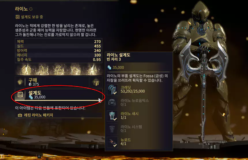 워프레임 수성 교차점 퀘스트 상점 설계도 구매 방법3