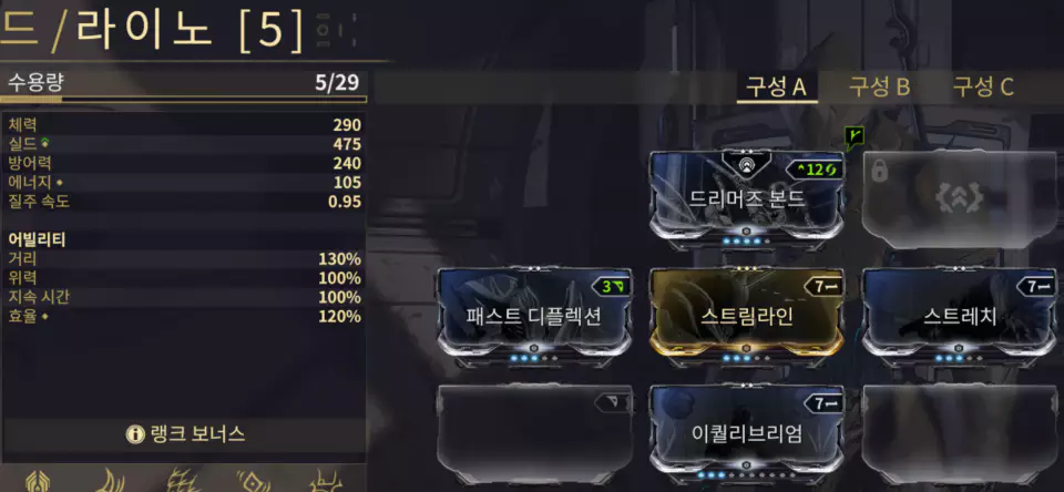 워프레임 렉 크릴 중위 공략 전 세팅2