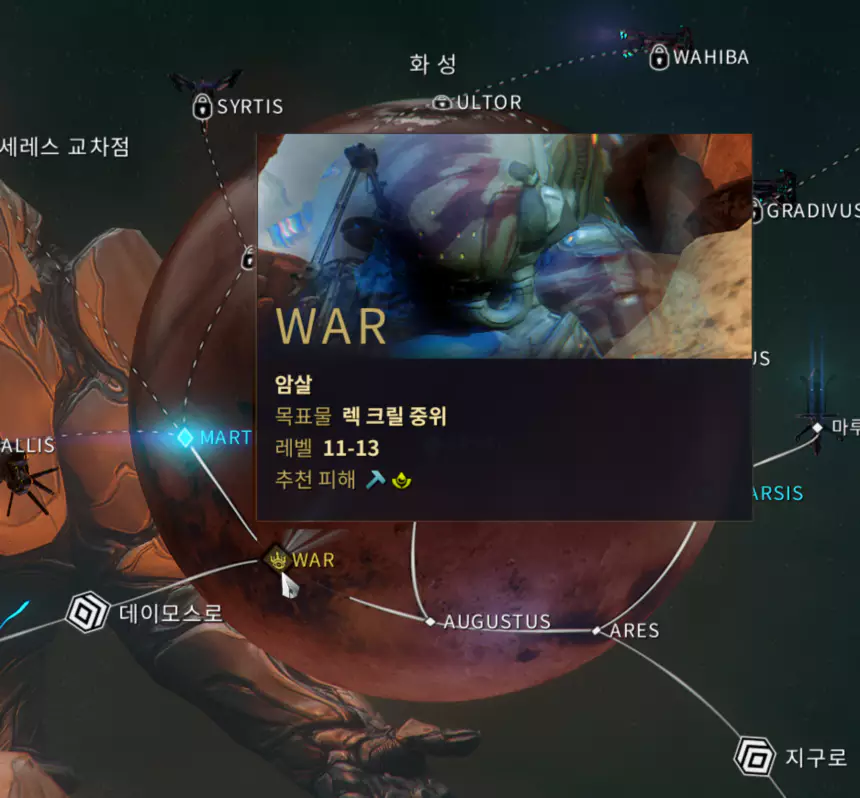 화성 WAR노드 암살미션 렉 크릴 중위