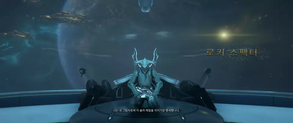 화성 교차점 진입 로키 스펙터 처치