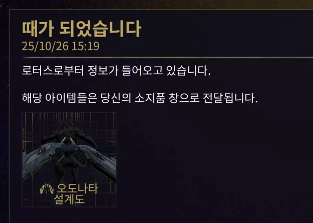 아크윙 오도나타 설계도