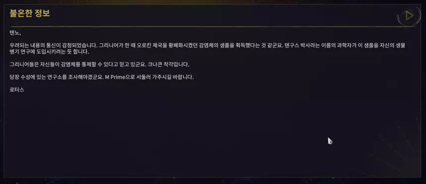 각성의 순간 퀘스트 시작 메세지