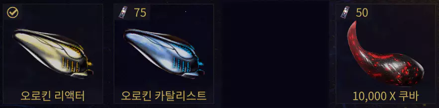 나이트웨이브 판매 품목 리액터 카탈리스트 쿠바 