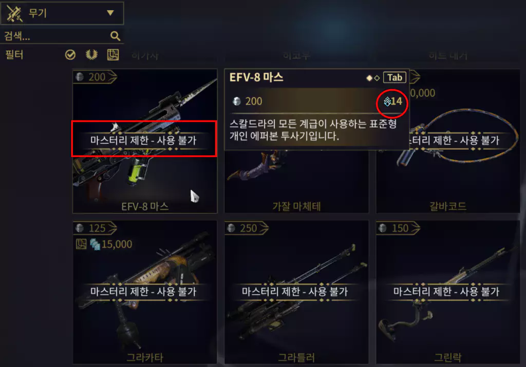 워프레임 무기 마스터리 레벨 제한