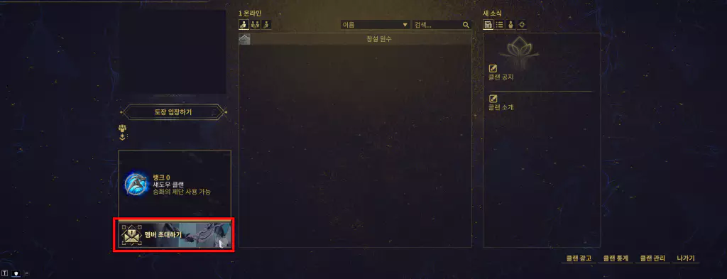 워프레임 클랜 초대 방법1