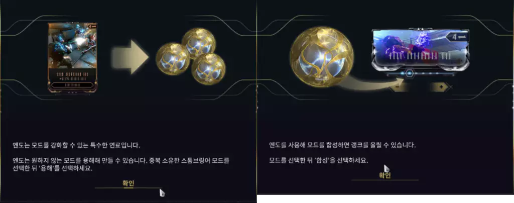 워프레임 모드의 모딩 가이드 4