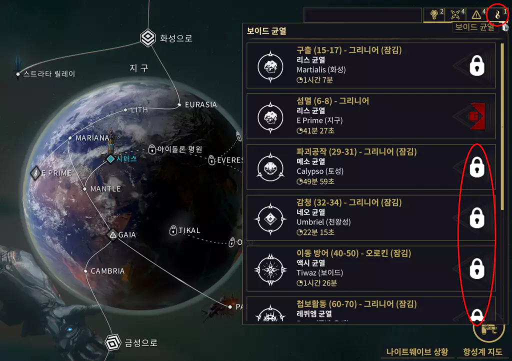 워프레임 보이드 균열 컨텐츠 해금2