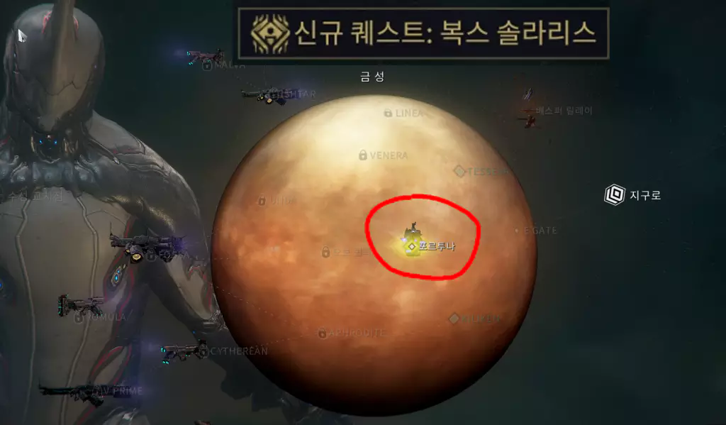 신규 퀘스트 [복스 솔라리스] 개방