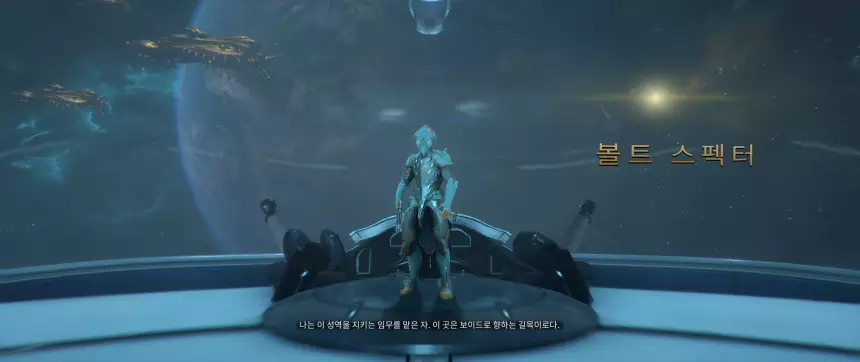 워프레임 지구 금성 교차점 노드 마지막 퀘스트 교차점 진입 볼트 스페터 처치