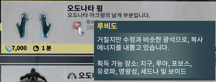 미션 2: 아크윙 부품 설계도 파밍하고 제작하기2