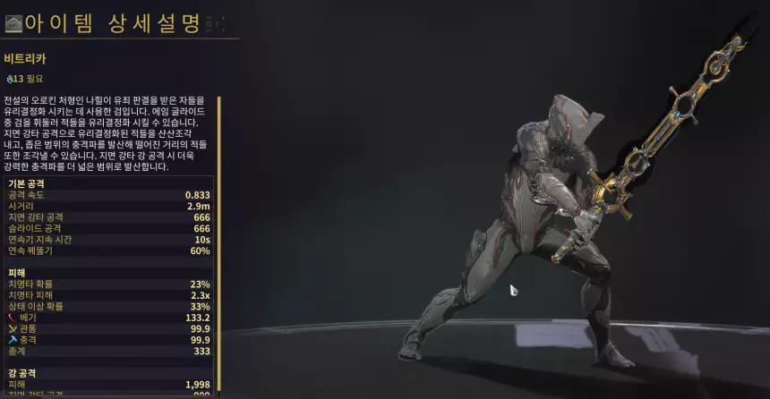 나이트웨이브 판매 품목 나힐 뇌옥 퀘스트로 얻을 수 있는 무기 비트리카 