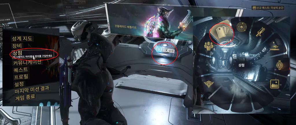 워프레임 수성 교차점 퀘스트 상점 설계도 구매 방법