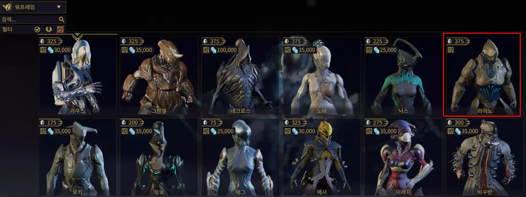 워프레임 수성 교차점 퀘스트 상점 설계도 구매 방법2