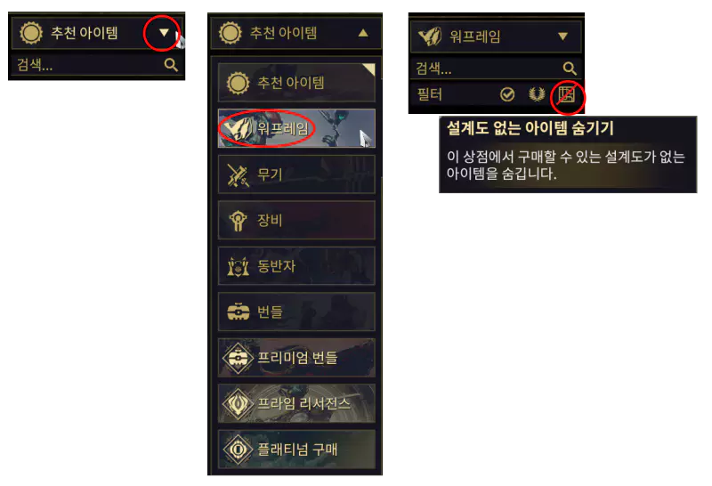 워프레임 수성 교차점 퀘스트 상점 설계도 구매 방법1