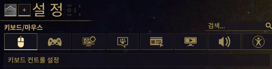 워프레임 기본 조작 키