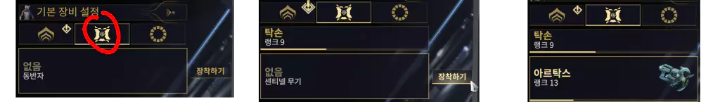 워프레임 지구 금성 교차점 노드 퀘스트 동반자 센티넬 탁손 장착 및 무기 센티넬 무기 아르탁스 장착