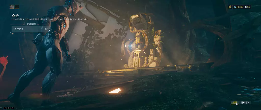 워프레임 스승 퀘스트