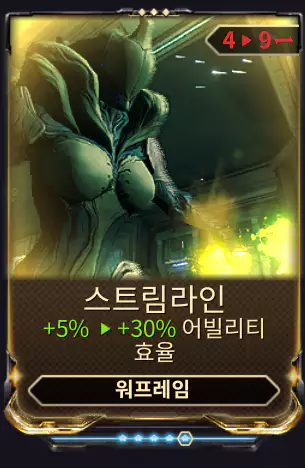 워프레임 모드 스트림라인