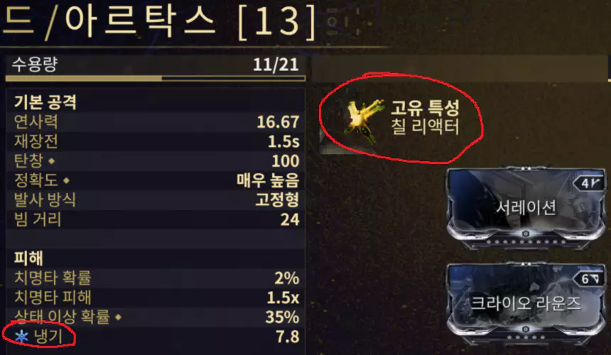 센티넬 무기 아르탁스 소개