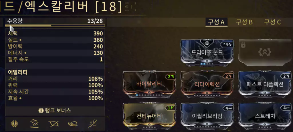 워프레임 모드 업그레이드