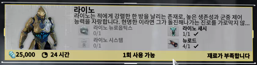 워프레임 라이노 설계도
