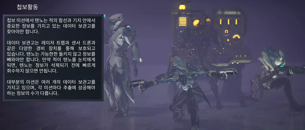 워프레임 첩보 튜토리얼, 첩보활동 (SPY)소개 