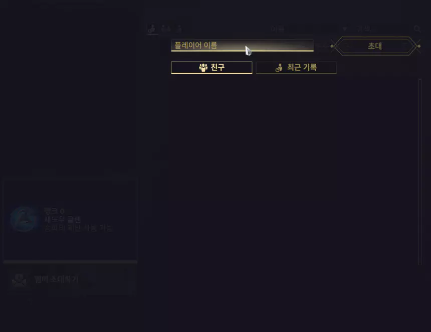 워프레임 클랜 초대 방법2