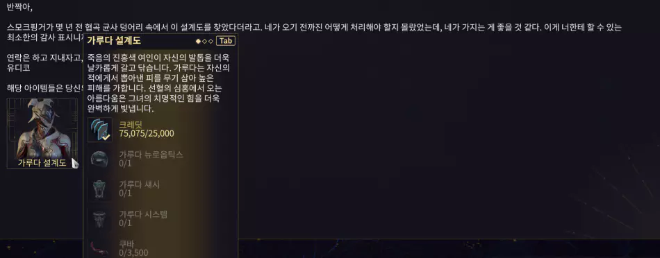 워프레임 복스 솔라리스 퀘스트 최종장 클리어 보상2