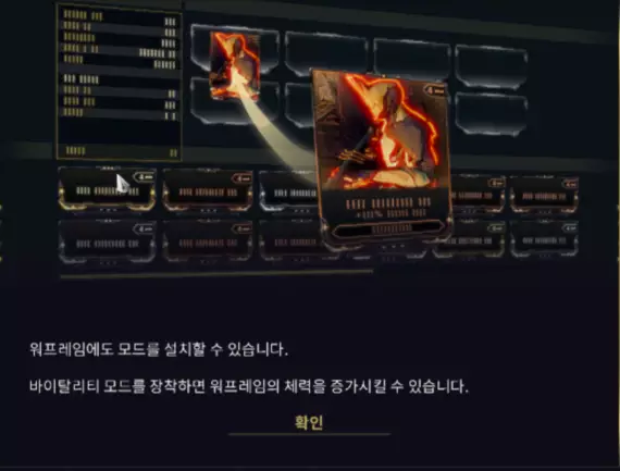 워프레임 모드의 모딩 가이드 2