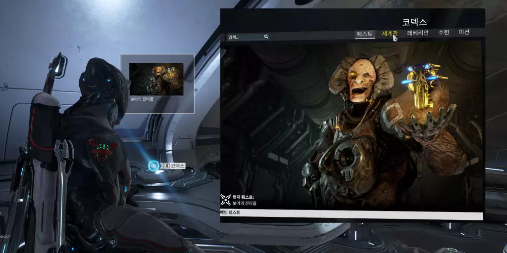 워프레임 코덱스