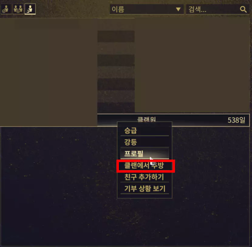 워프레임 클랜 탈퇴, 강퇴, 추방