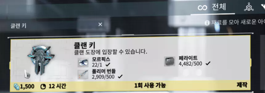 워프레임 클랜 입장에 필요한 클랜 키