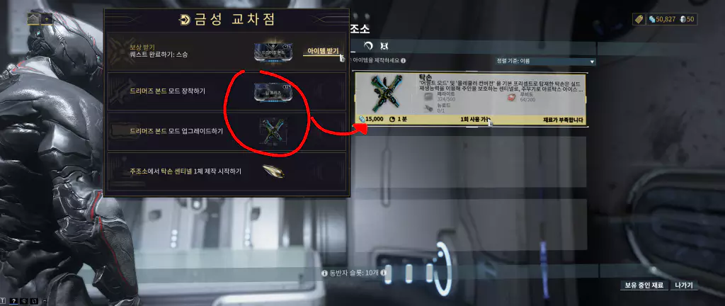 워프레임 지구 금성 교차점 노드 동반자 센티넬 탁손 제작