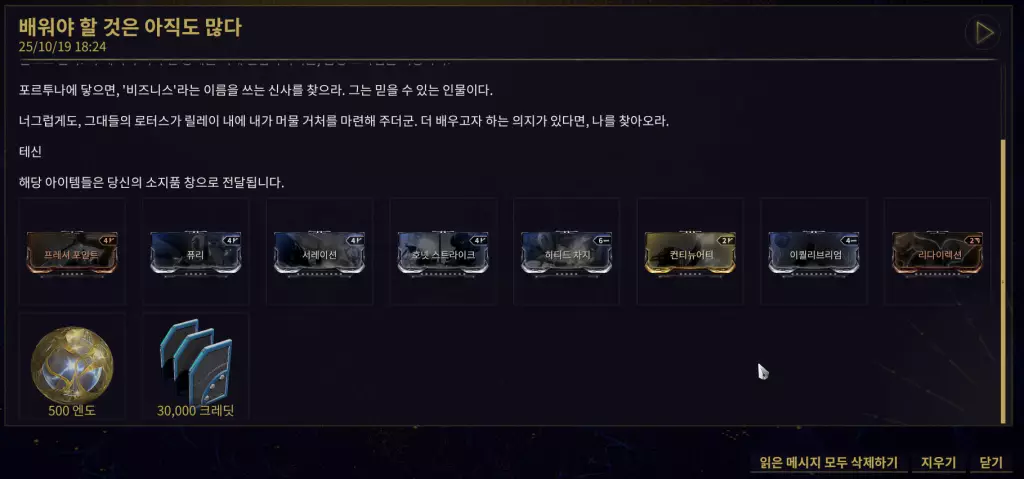 워프레임 스승 퀘스트 클리어 보상2