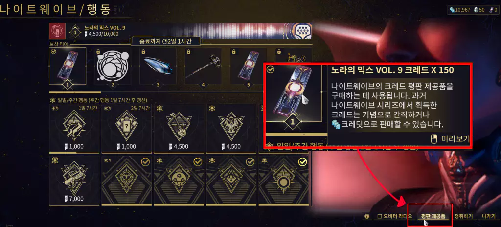 나이트 웨이브 크레드