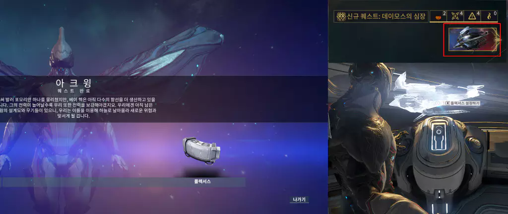 아크윙 미션 클리어 보상 플렉서스