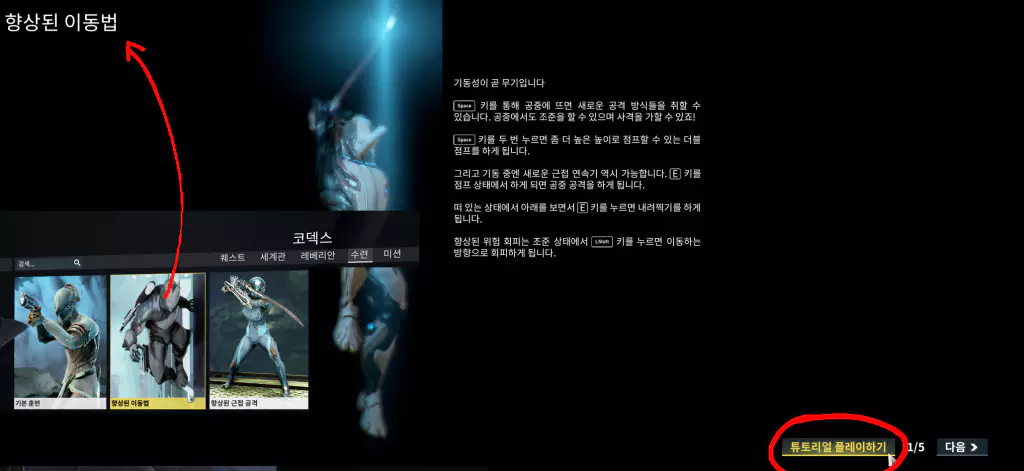 워프레임 불릿 점프 파쿠르 연습